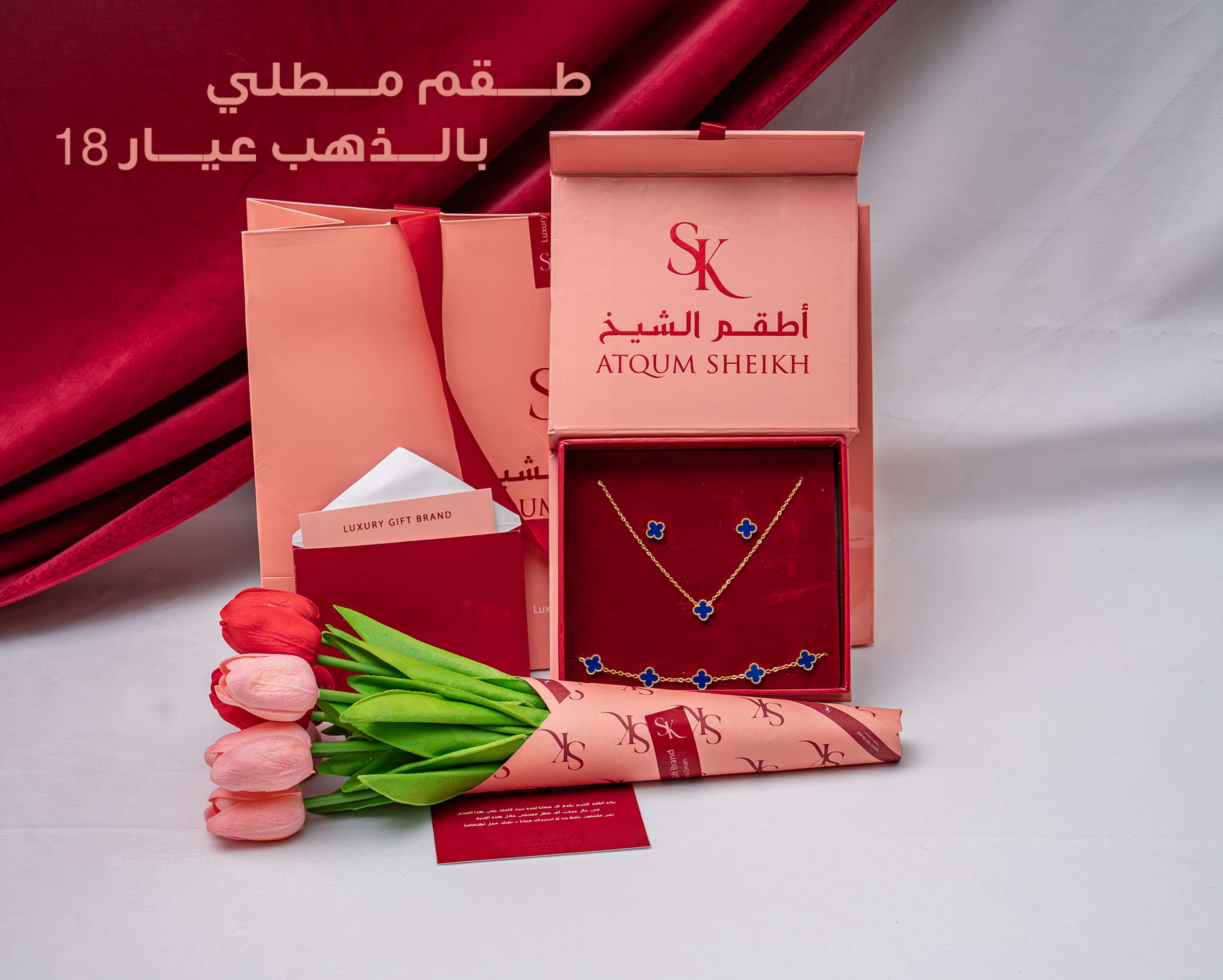 طـقـــم الــشيخة 