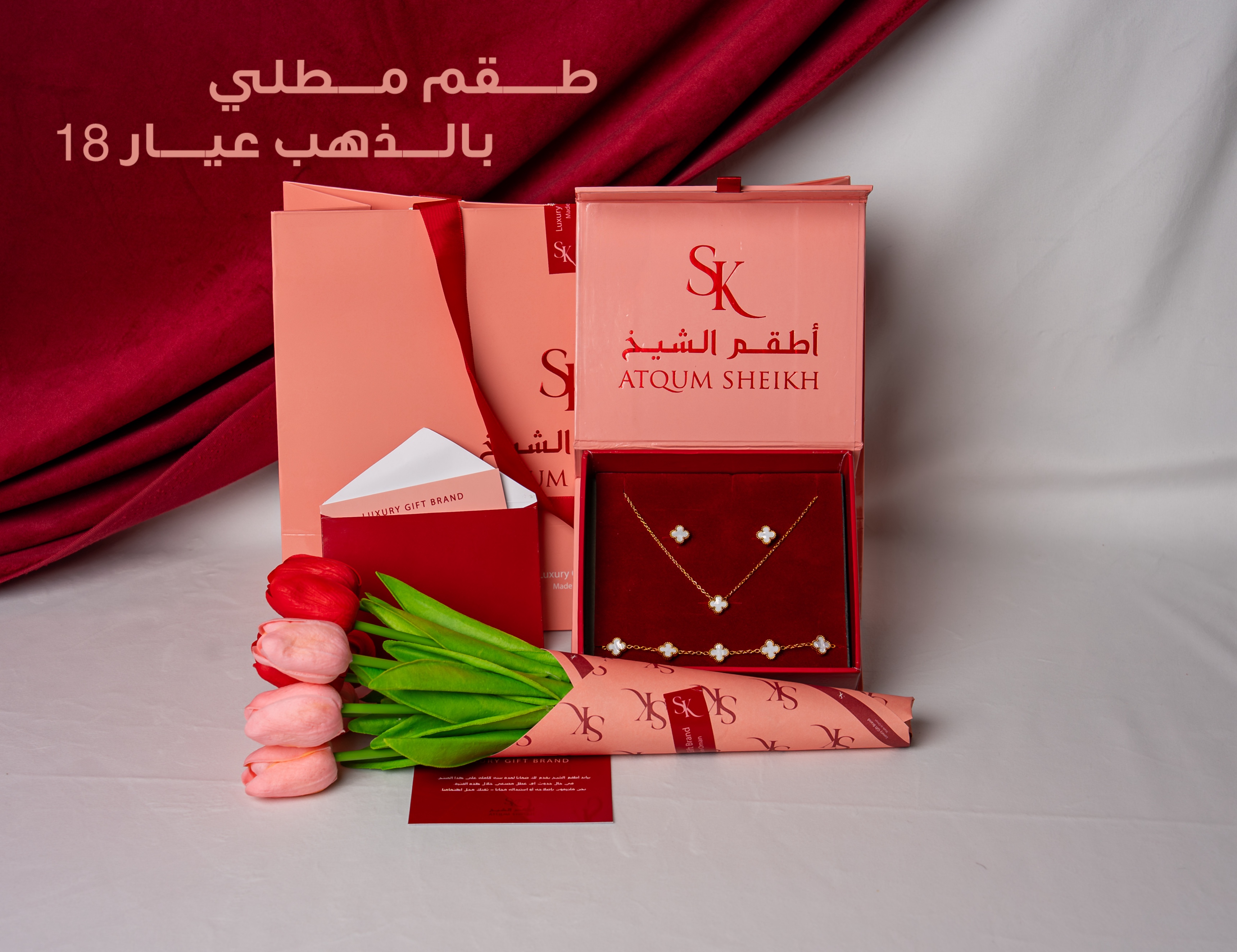 طـقـــم الــشيخة 