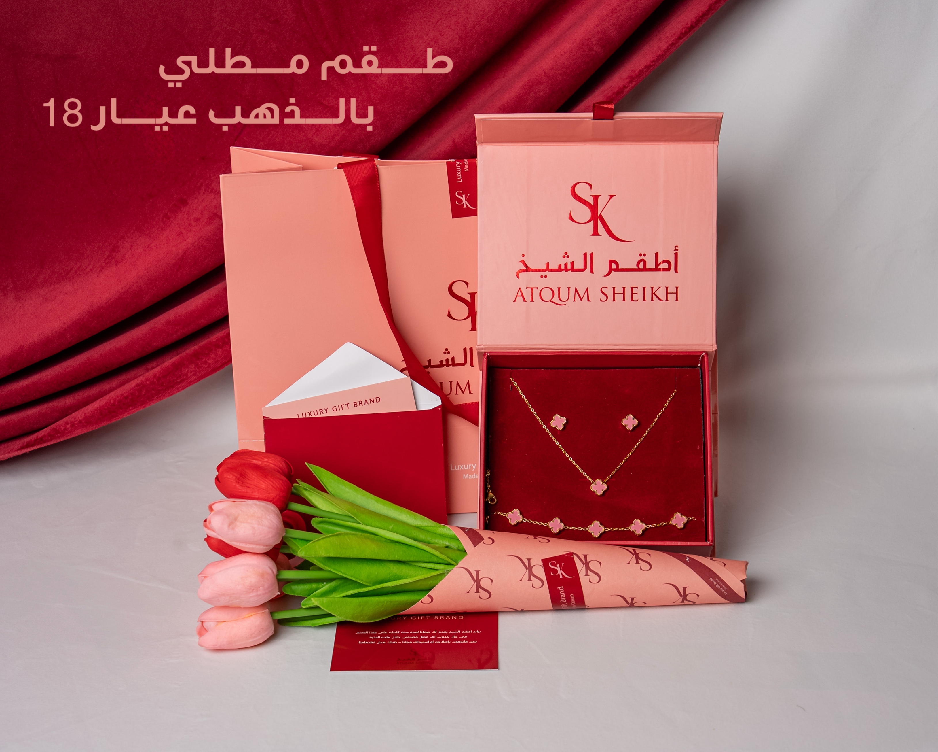 طـقـــم الــشيخة 